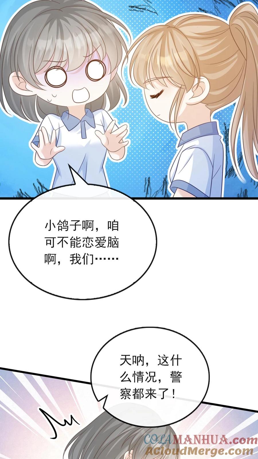 炙热沦陷！ - 第43话 陪他坠入深渊 - 第13张图