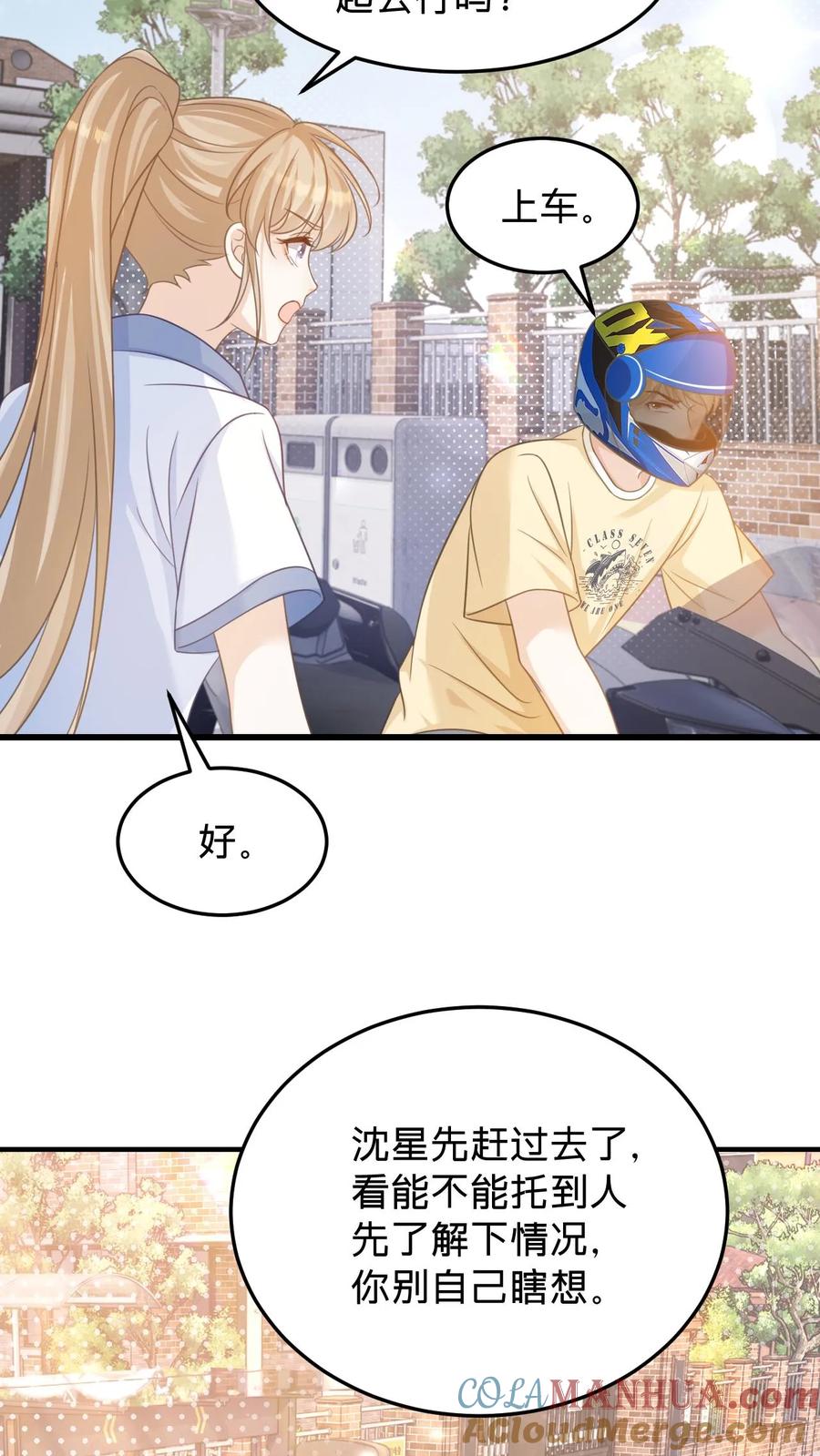 炙热沦陷！ - 第43话 陪他坠入深渊 - 第21张图