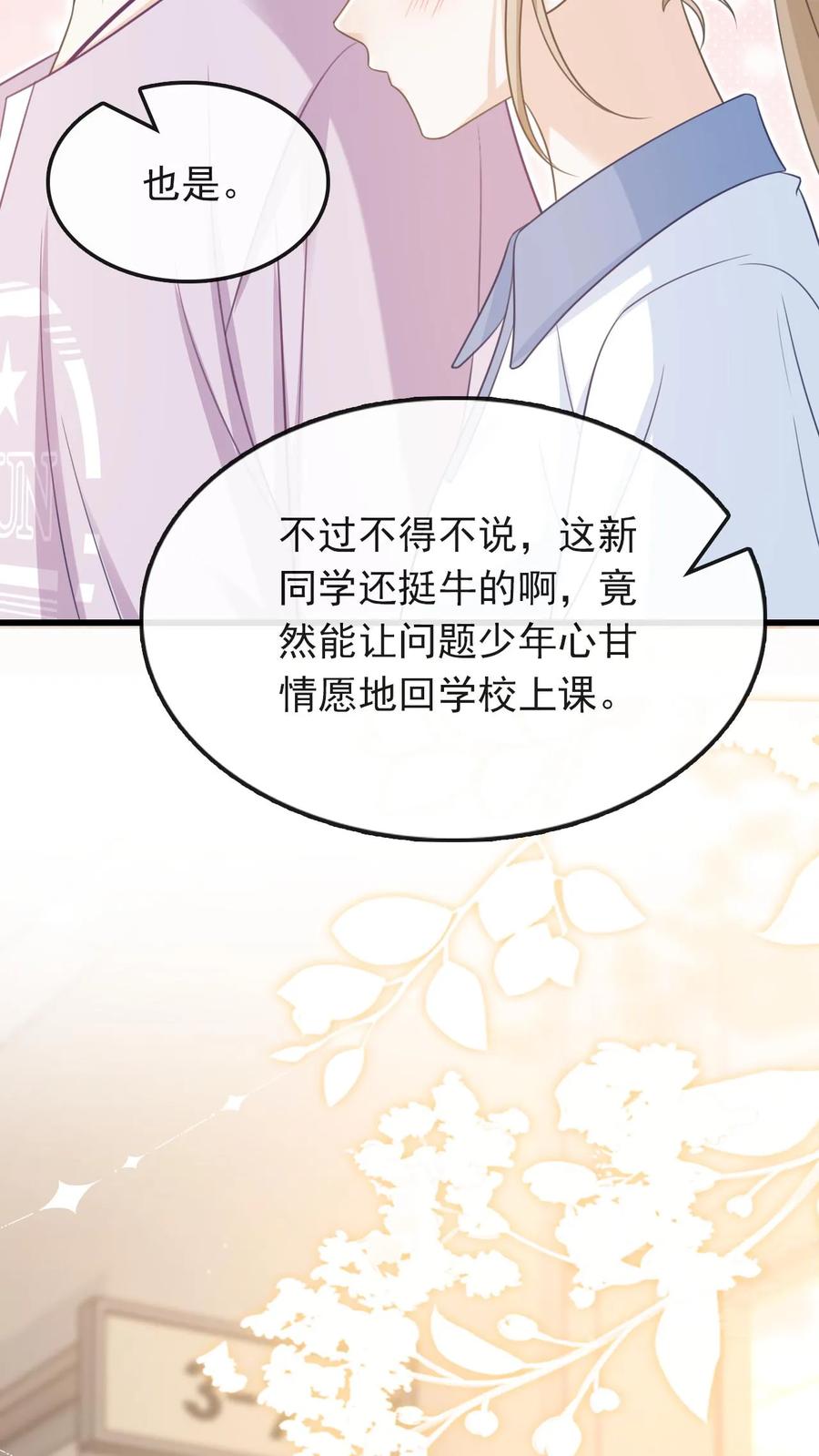 炙热沦陷！ - 第43话 陪他坠入深渊 - 第4张图