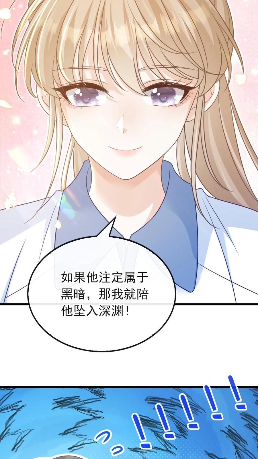 炙热沦陷！ - 第43话 陪他坠入深渊 - 第12张图