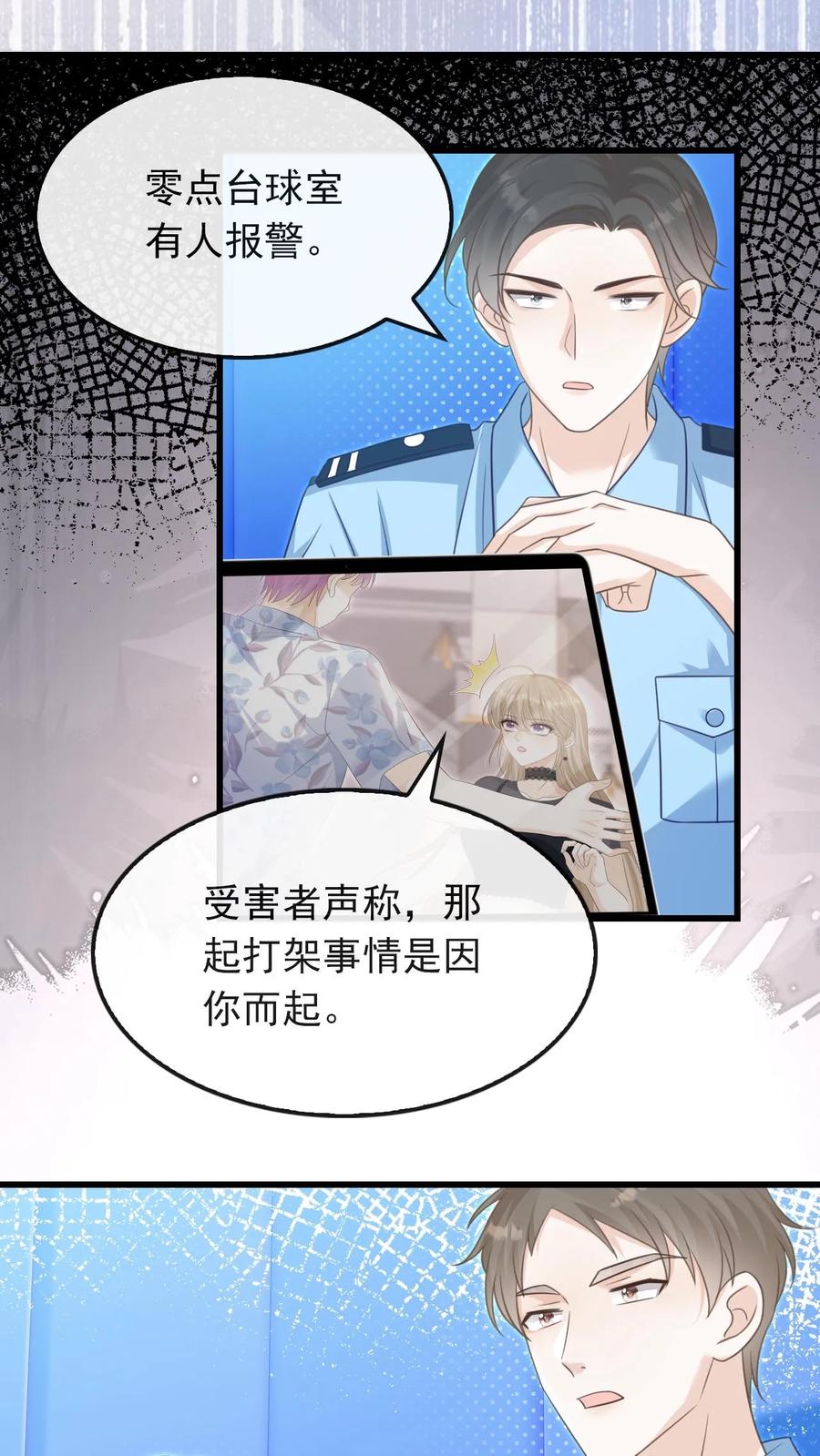 炙热沦陷！ - 第43话 陪他坠入深渊 - 第28张图