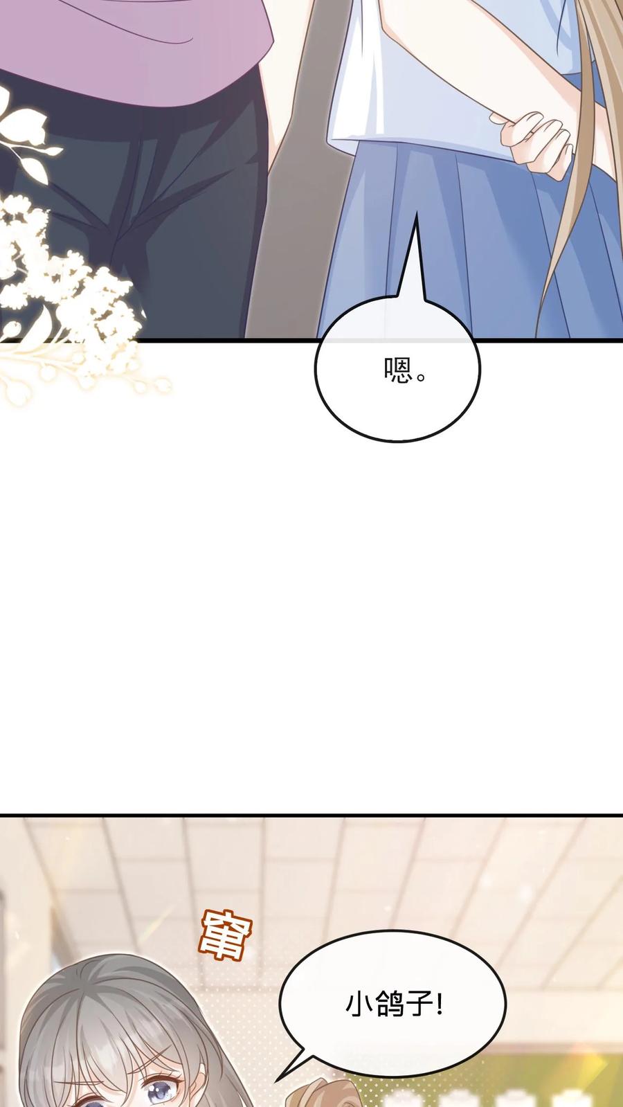 炙热沦陷！ - 第43话 陪他坠入深渊 - 第6张图