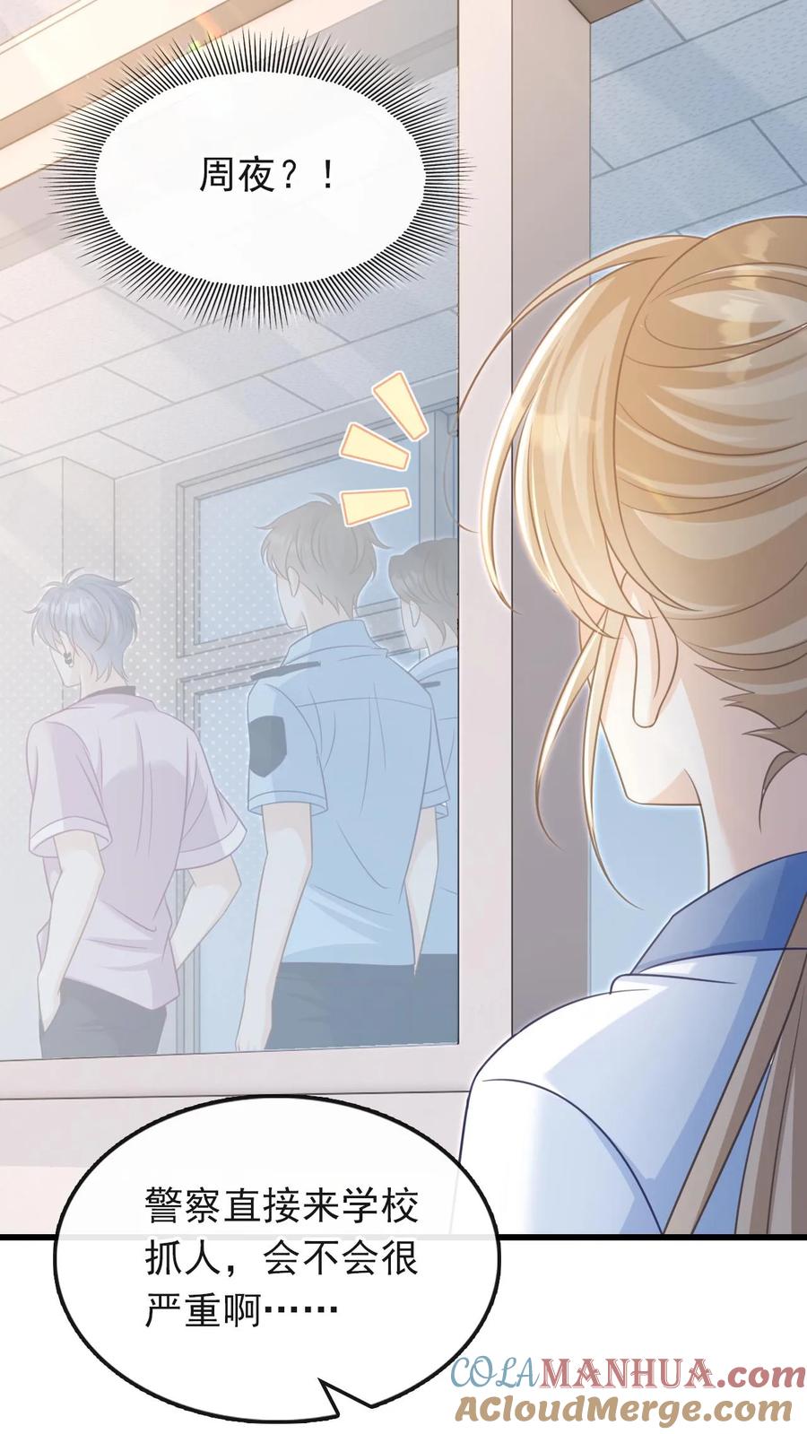 炙热沦陷！ - 第43话 陪他坠入深渊 - 第15张图