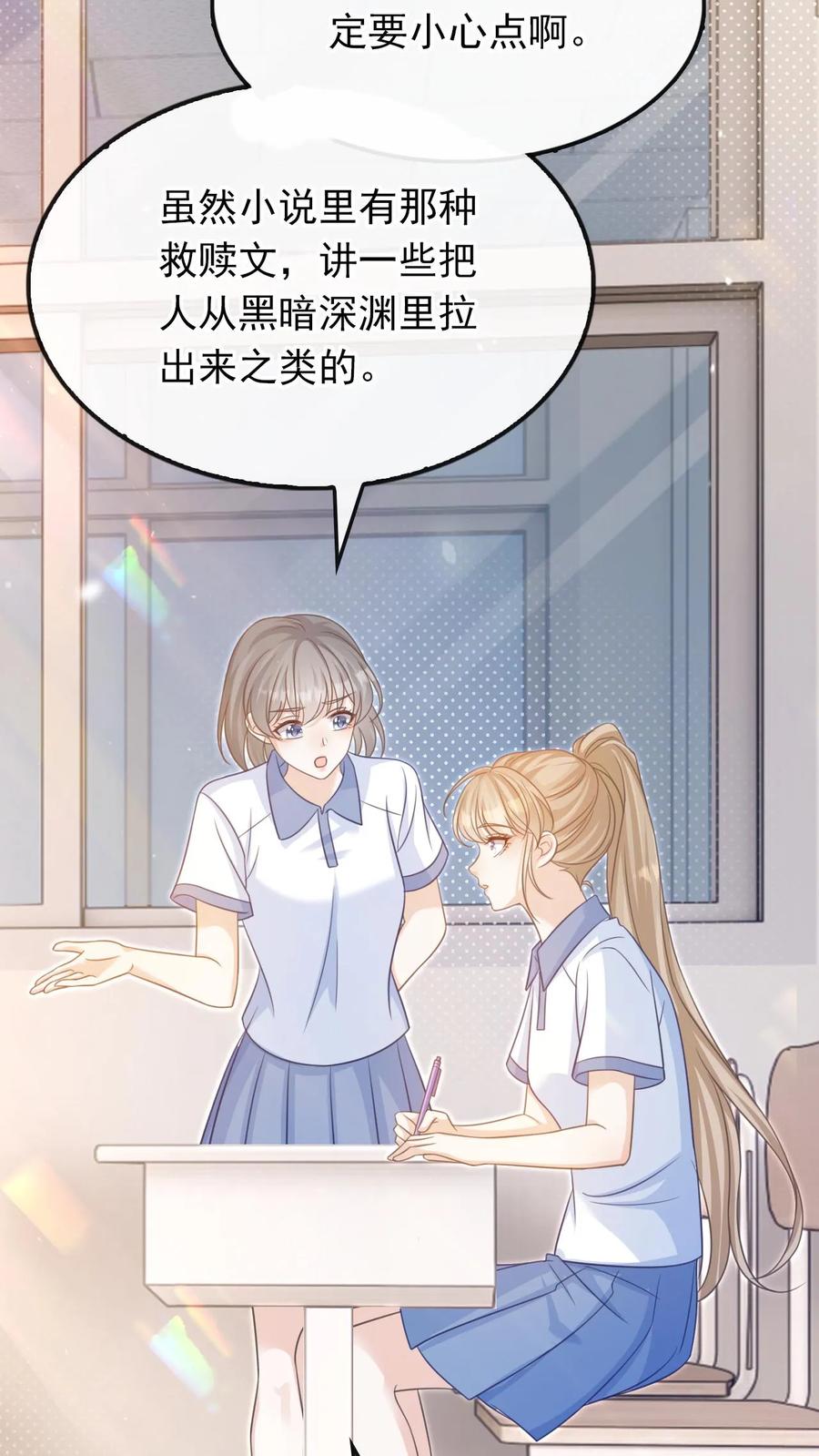 炙热沦陷！ - 第43话 陪他坠入深渊 - 第10张图