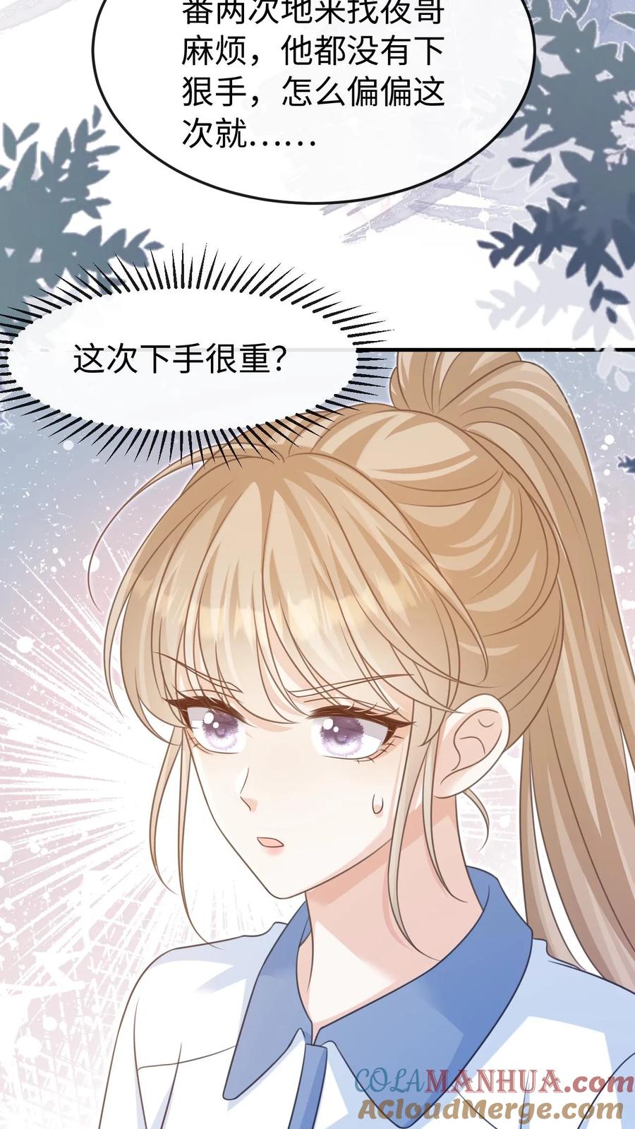 炙热沦陷！ - 第44话 他是英雄！ - 第25张图