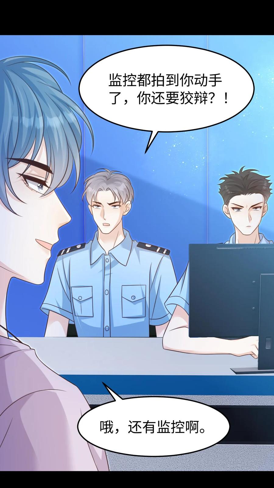 炙热沦陷！ - 第44话 他是英雄！ - 第6张图