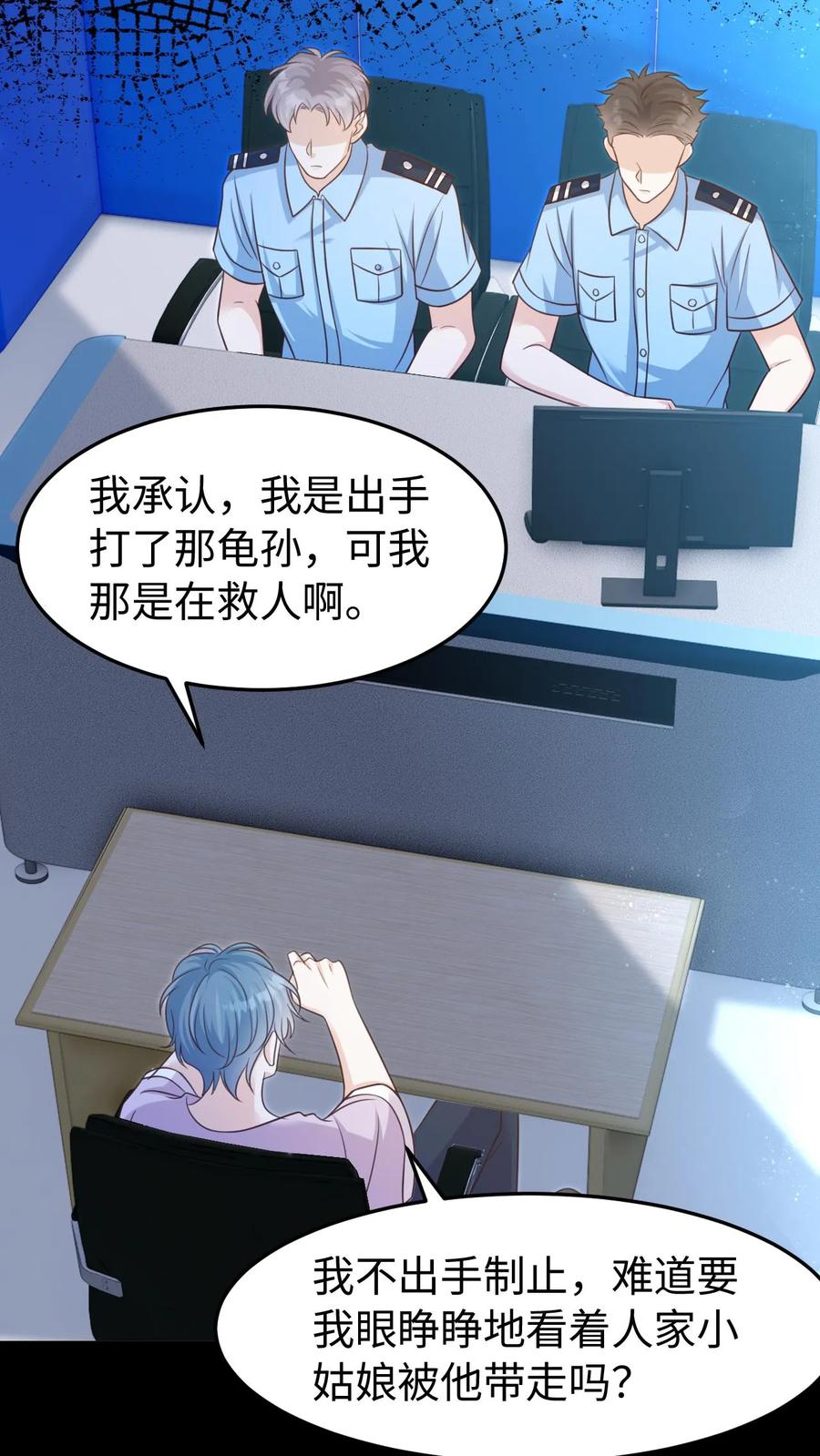 炙热沦陷！ - 第44话 他是英雄！ - 第8张图