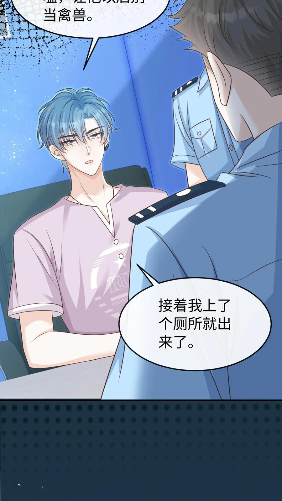 炙热沦陷！ - 第44话 他是英雄！ - 第10张图