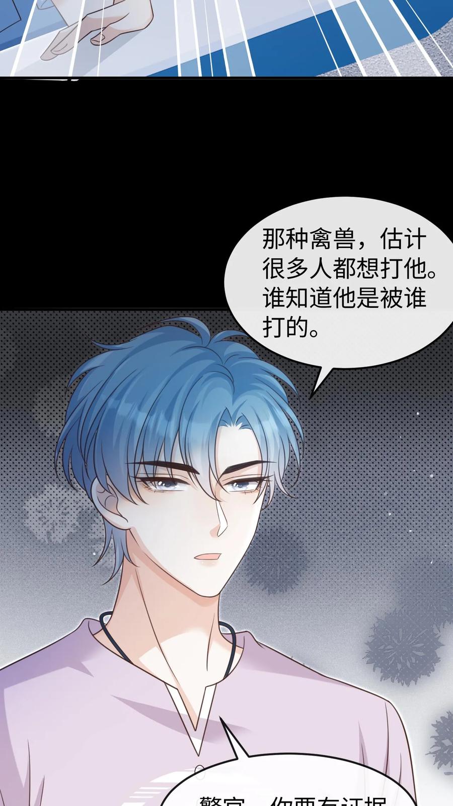 炙热沦陷！ - 第44话 他是英雄！ - 第12张图