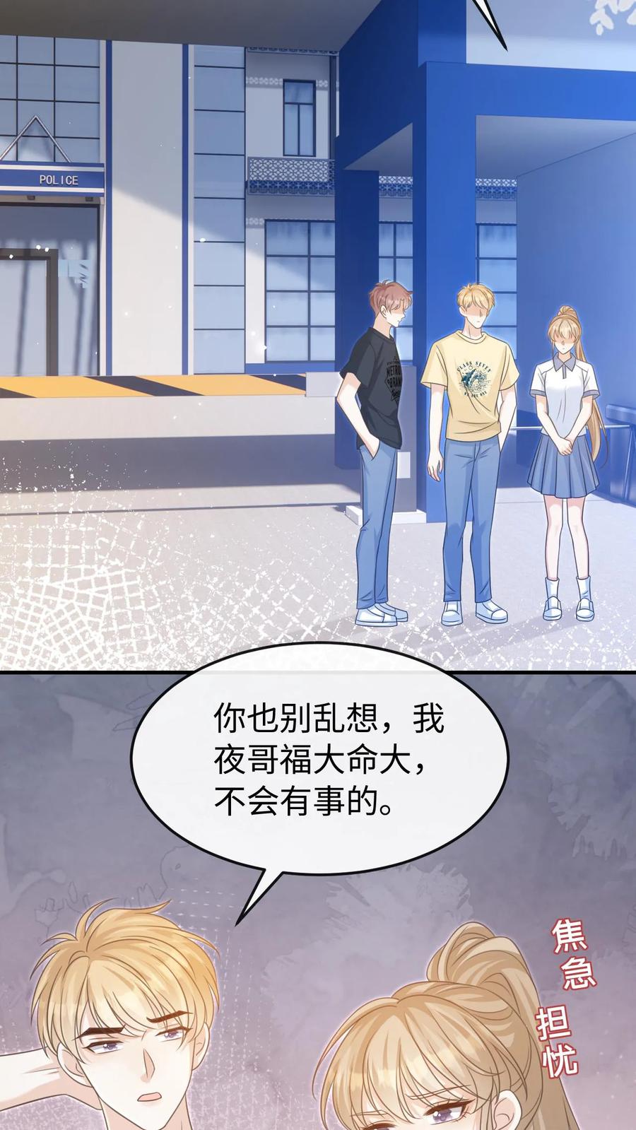 炙热沦陷！ - 第44话 他是英雄！ - 第22张图