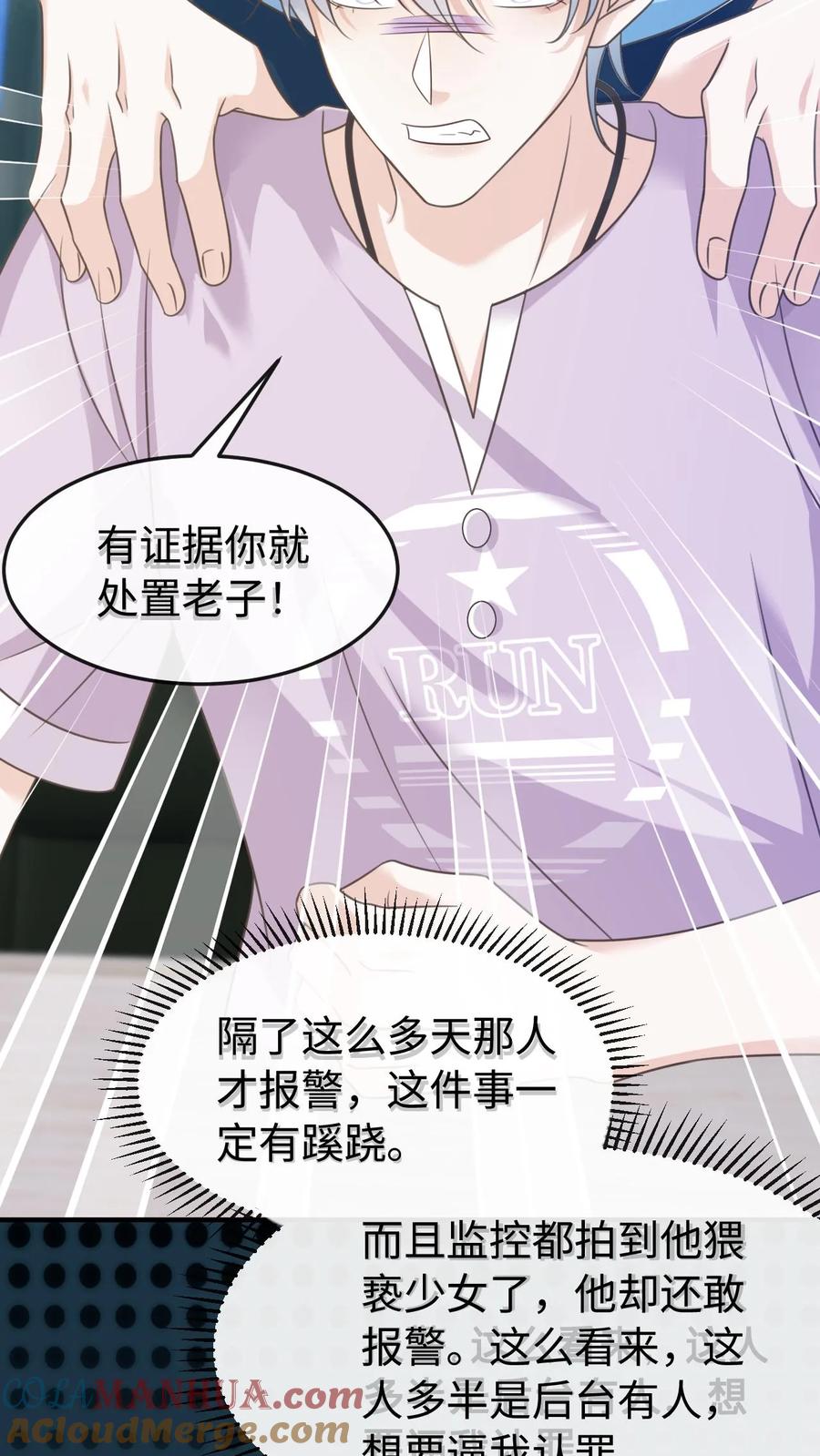 炙热沦陷！ - 第44话 他是英雄！ - 第17张图