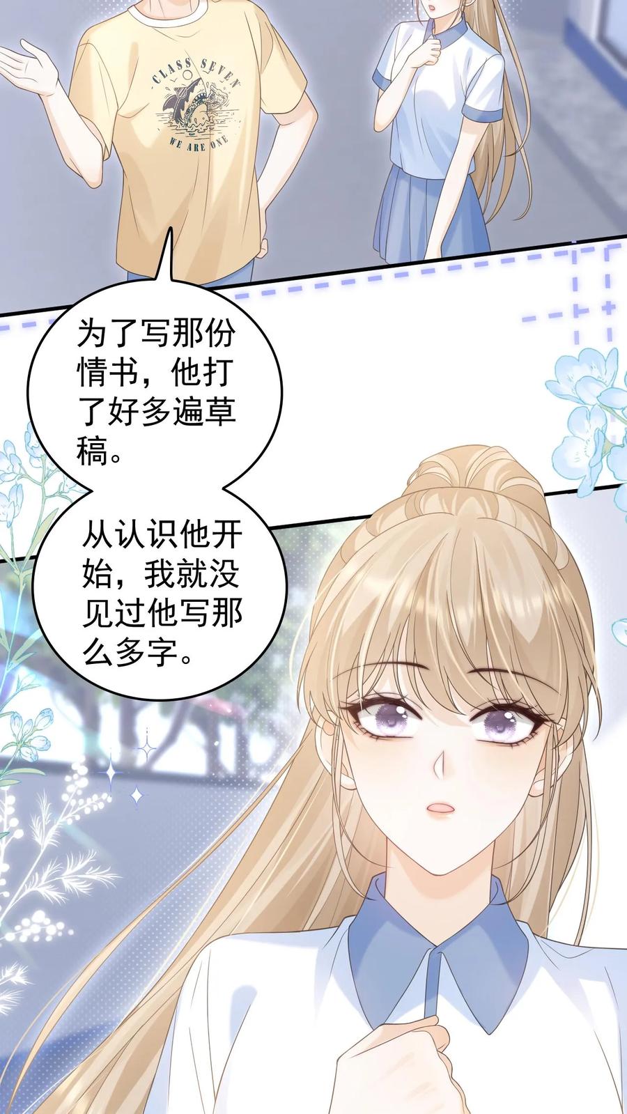 炙热沦陷！ - 第45话 连一碗水饺都铭记在心 - 第4张图