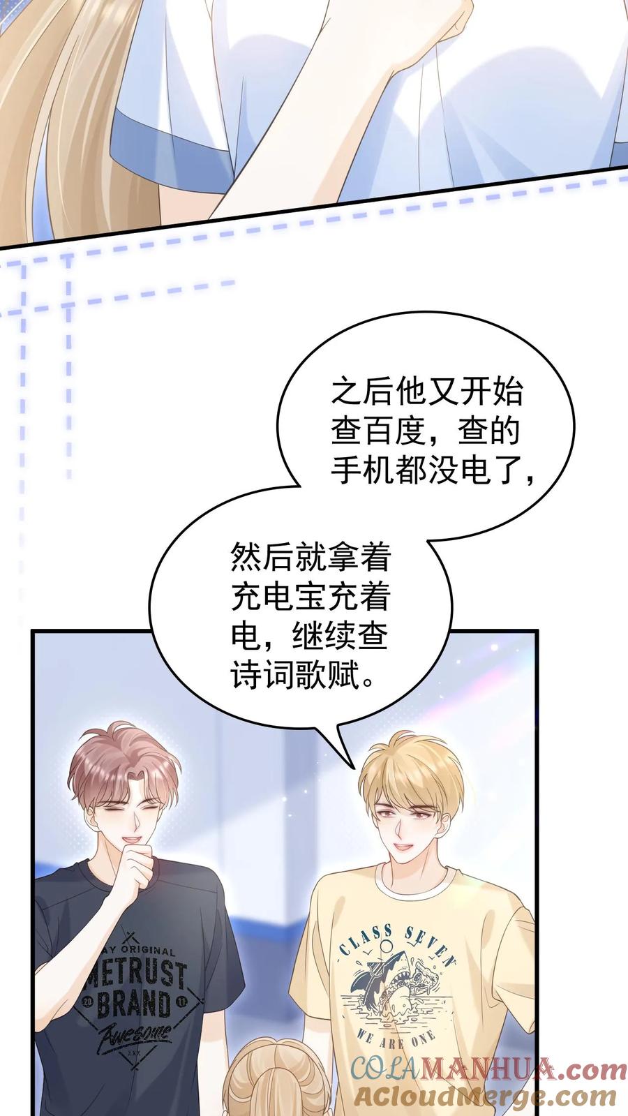 炙热沦陷！ - 第45话 连一碗水饺都铭记在心 - 第5张图