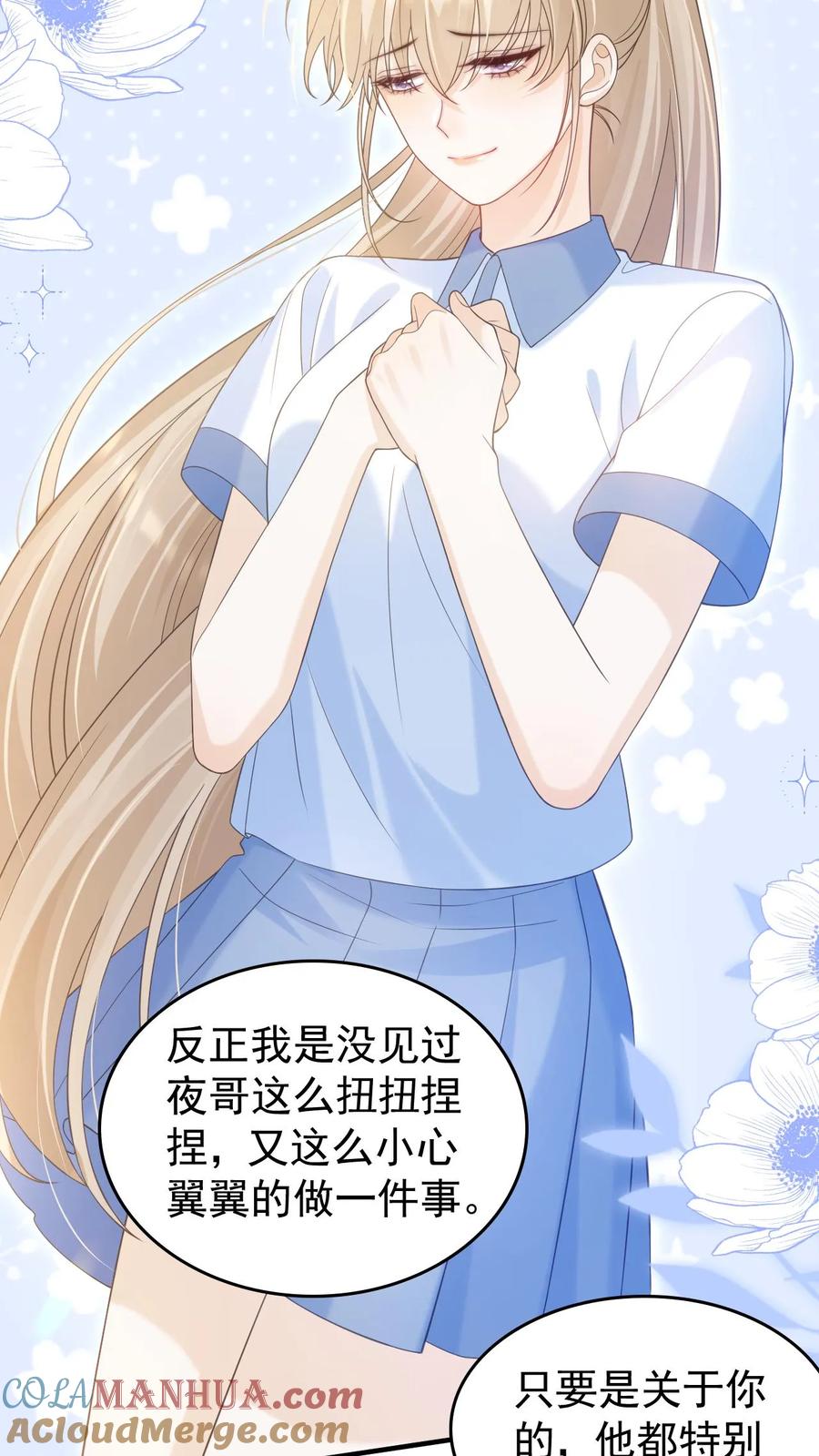 炙热沦陷！ - 第45话 连一碗水饺都铭记在心 - 第7张图