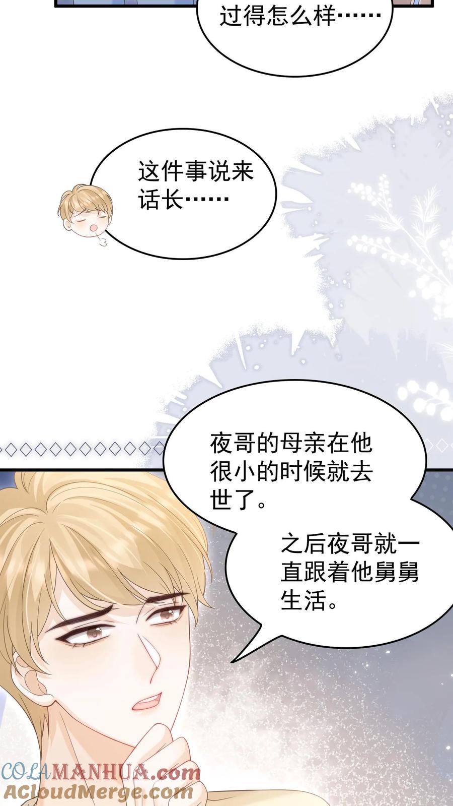 炙热沦陷！ - 第45话 连一碗水饺都铭记在心 - 第9张图