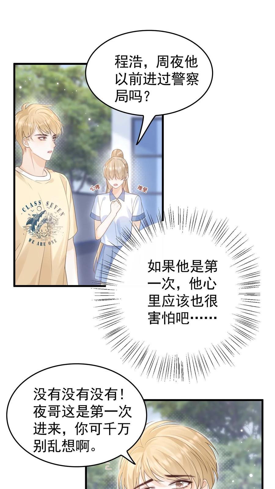 炙热沦陷！ - 第45话 连一碗水饺都铭记在心 - 第2张图