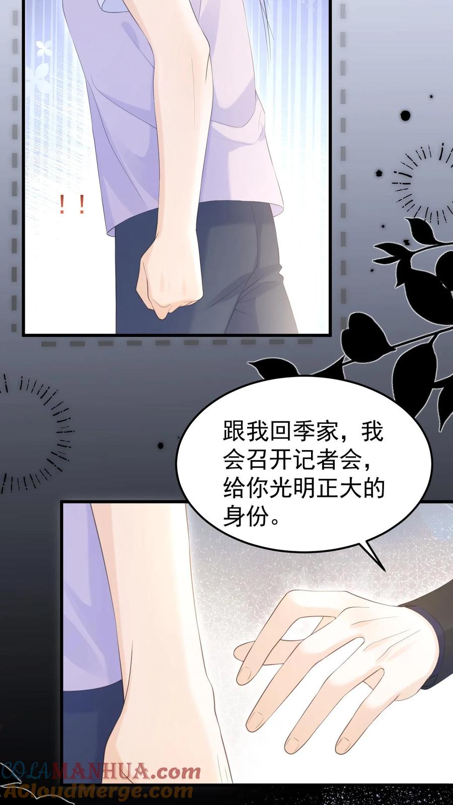 炙热沦陷！ - 第45话 连一碗水饺都铭记在心 - 第19张图