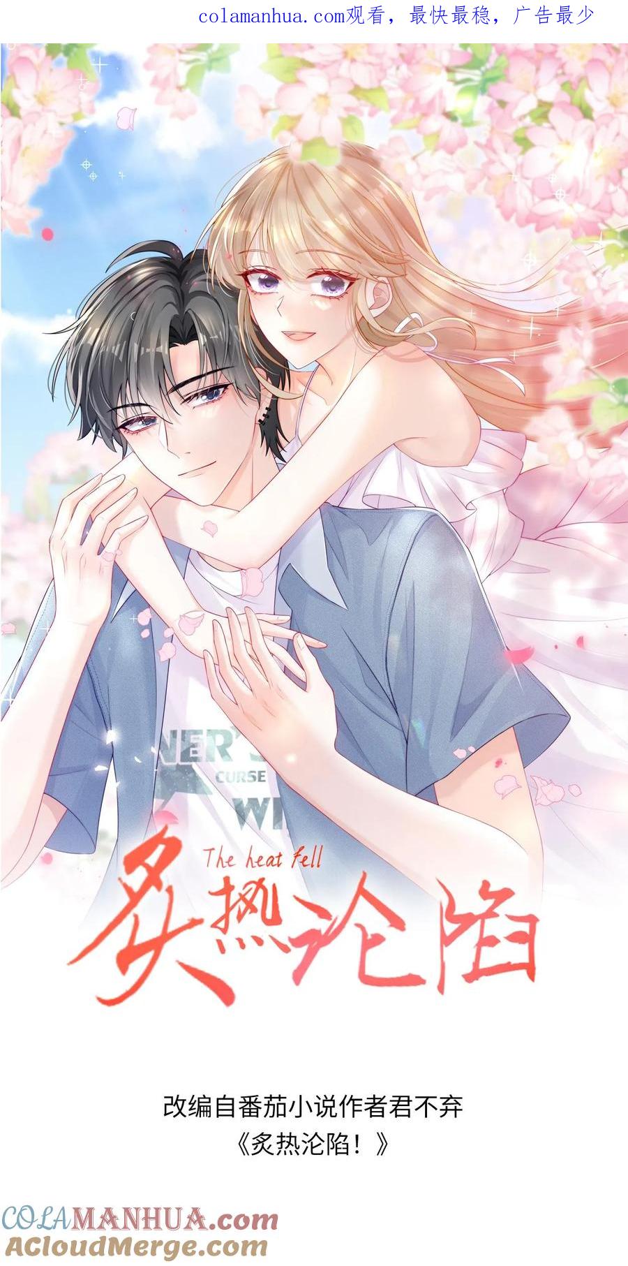 炙热沦陷！ - 第45话 连一碗水饺都铭记在心 - 第1张图