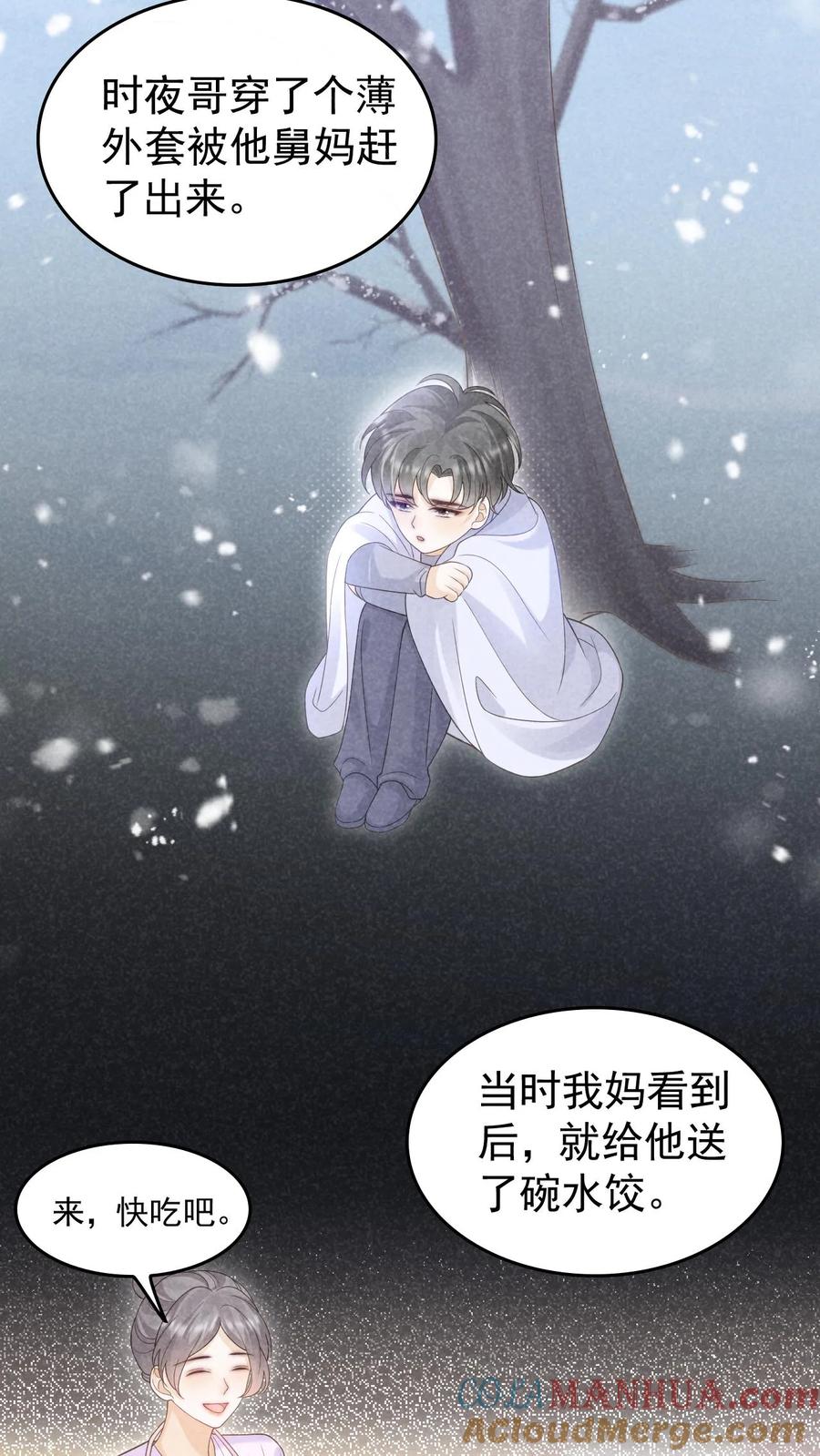 炙热沦陷！ - 第45话 连一碗水饺都铭记在心 - 第11张图