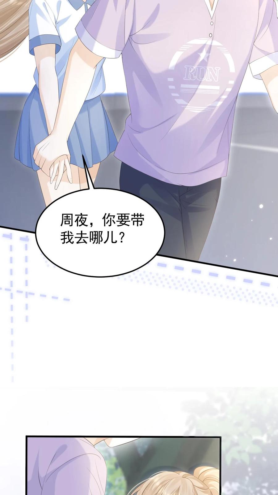 炙热沦陷！ - 第45话 连一碗水饺都铭记在心 - 第26张图