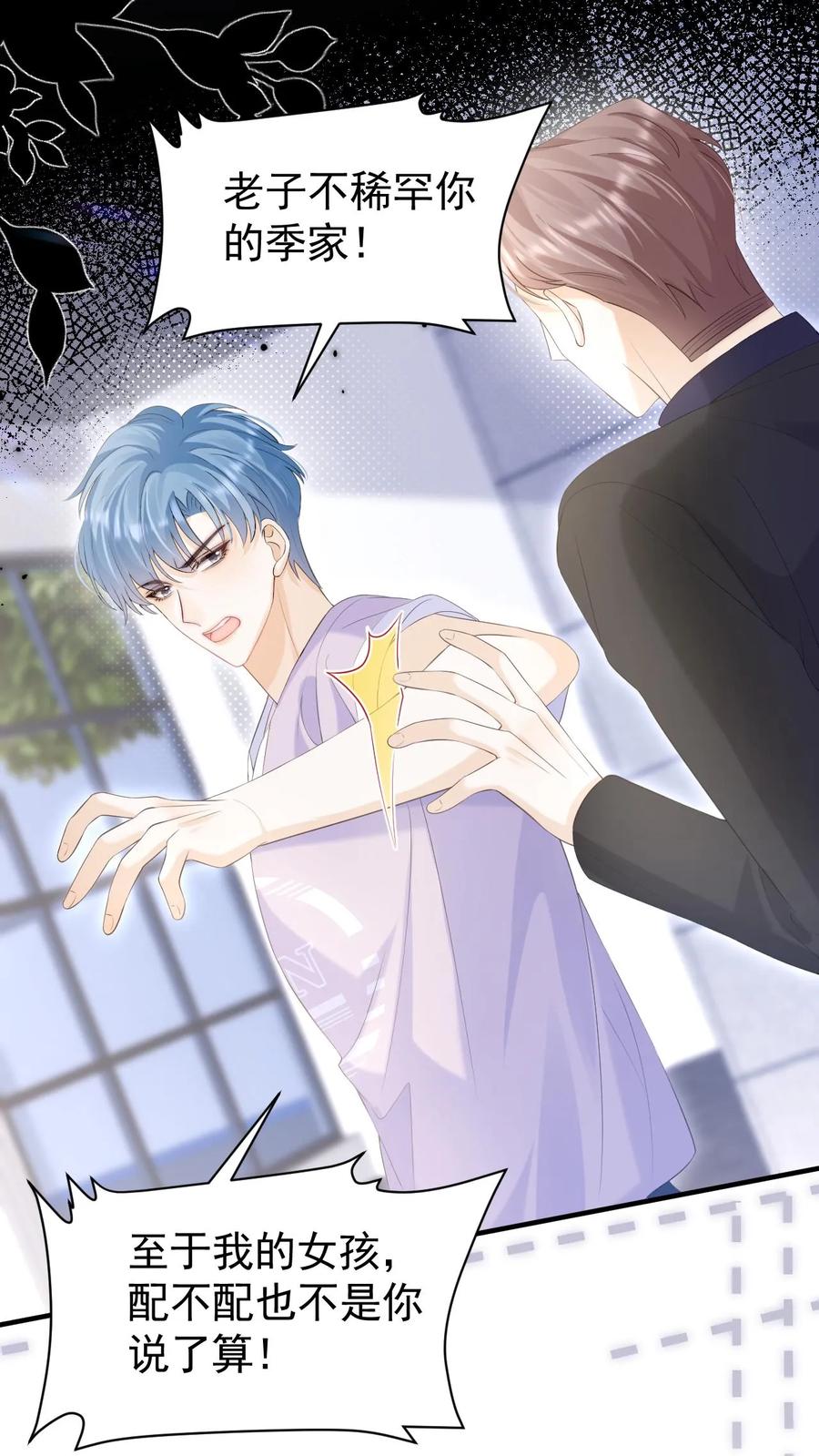 炙热沦陷！ - 第45话 连一碗水饺都铭记在心 - 第20张图