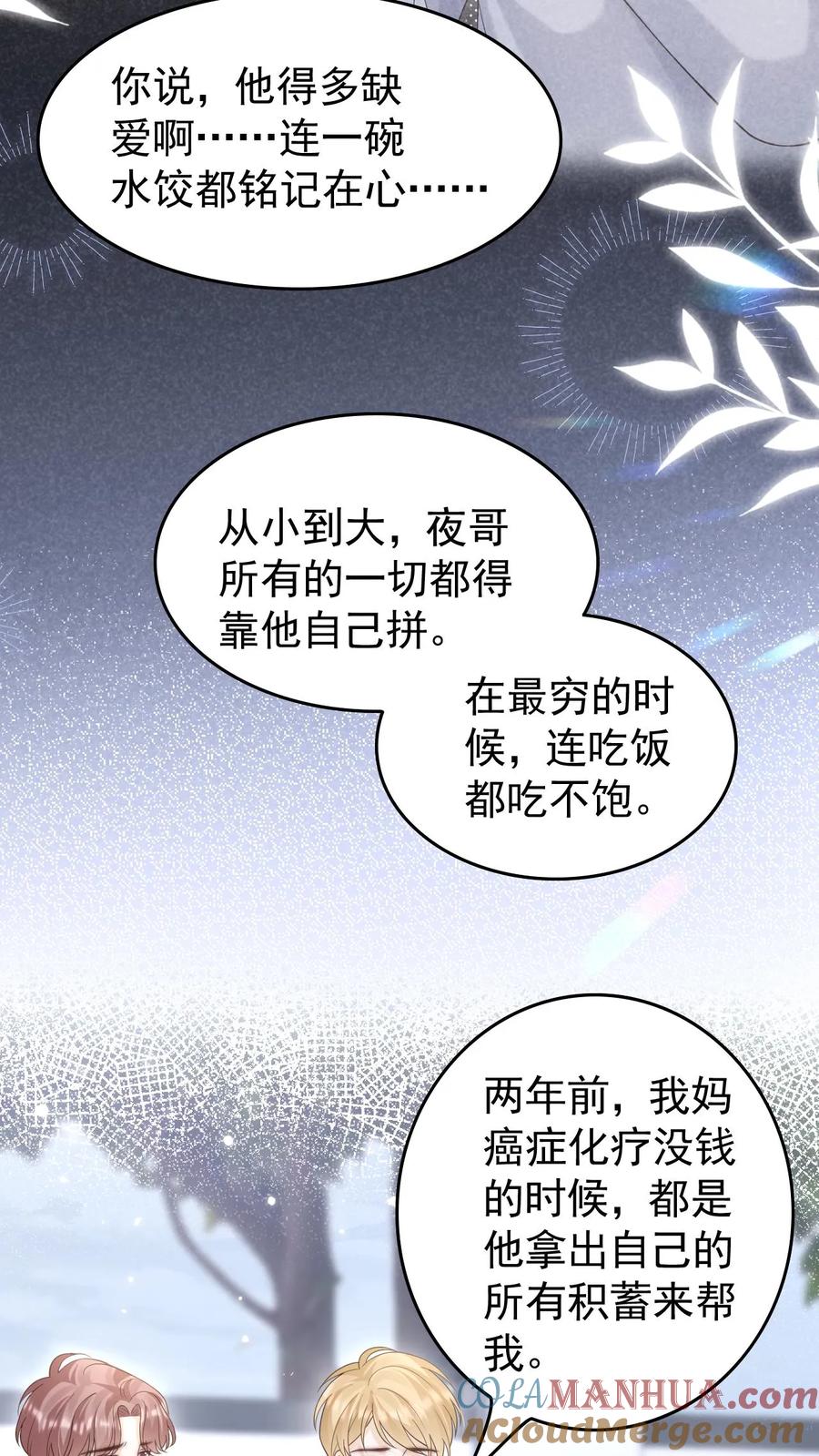 炙热沦陷！ - 第45话 连一碗水饺都铭记在心 - 第13张图