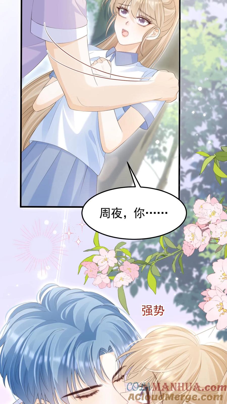 炙热沦陷！ - 第45话 连一碗水饺都铭记在心 - 第27张图