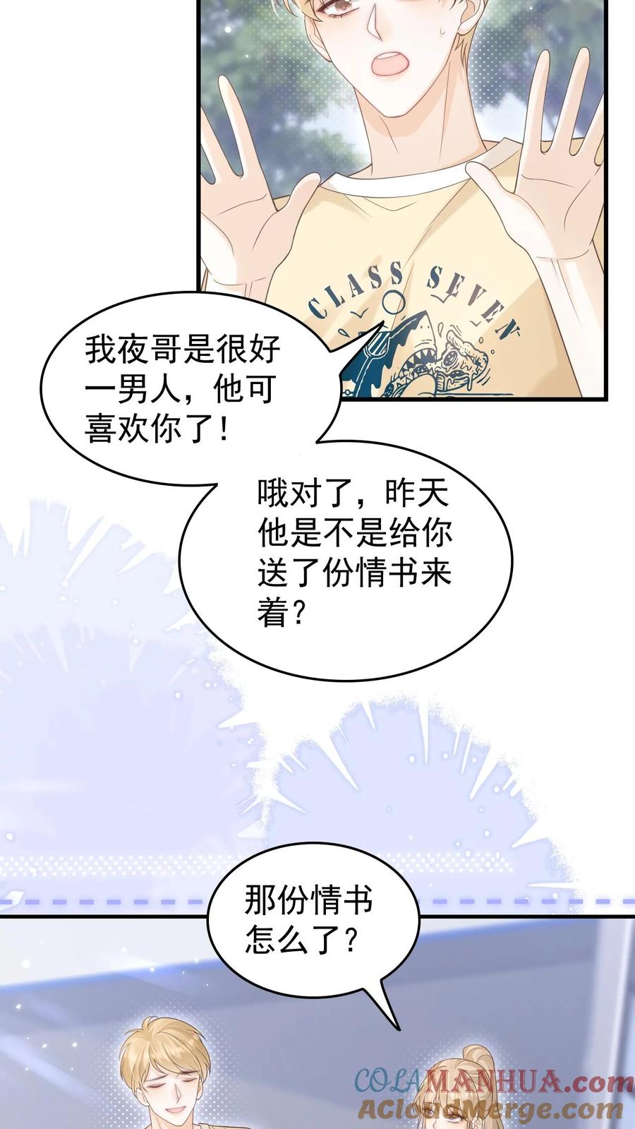 炙热沦陷！ - 第45话 连一碗水饺都铭记在心 - 第3张图