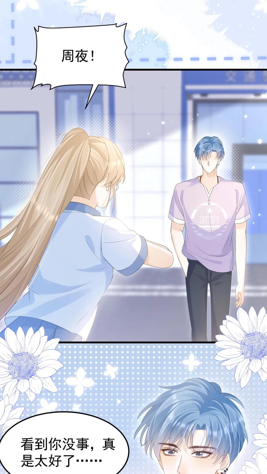 炙热沦陷！ - 第45话 连一碗水饺都铭记在心 - 第22张图