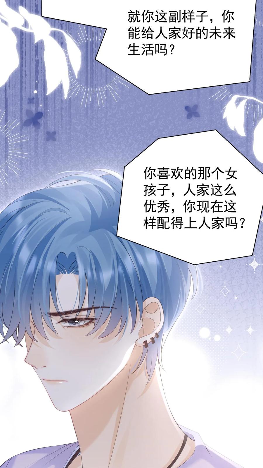 炙热沦陷！ - 第45话 连一碗水饺都铭记在心 - 第24张图