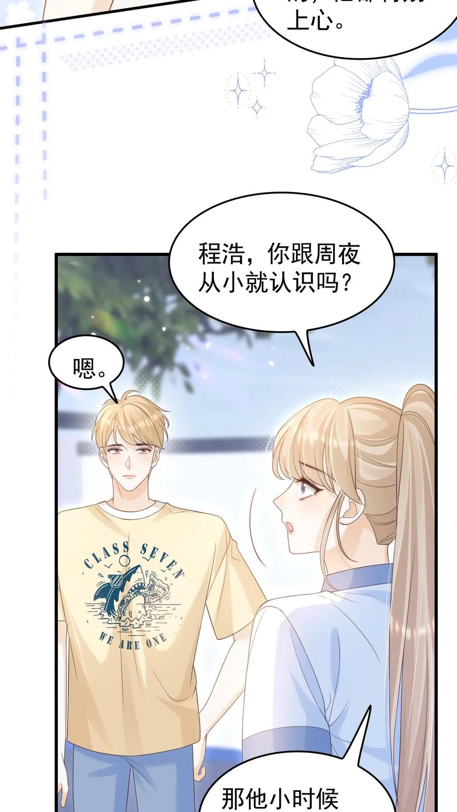 炙热沦陷！ - 第45话 连一碗水饺都铭记在心 - 第8张图