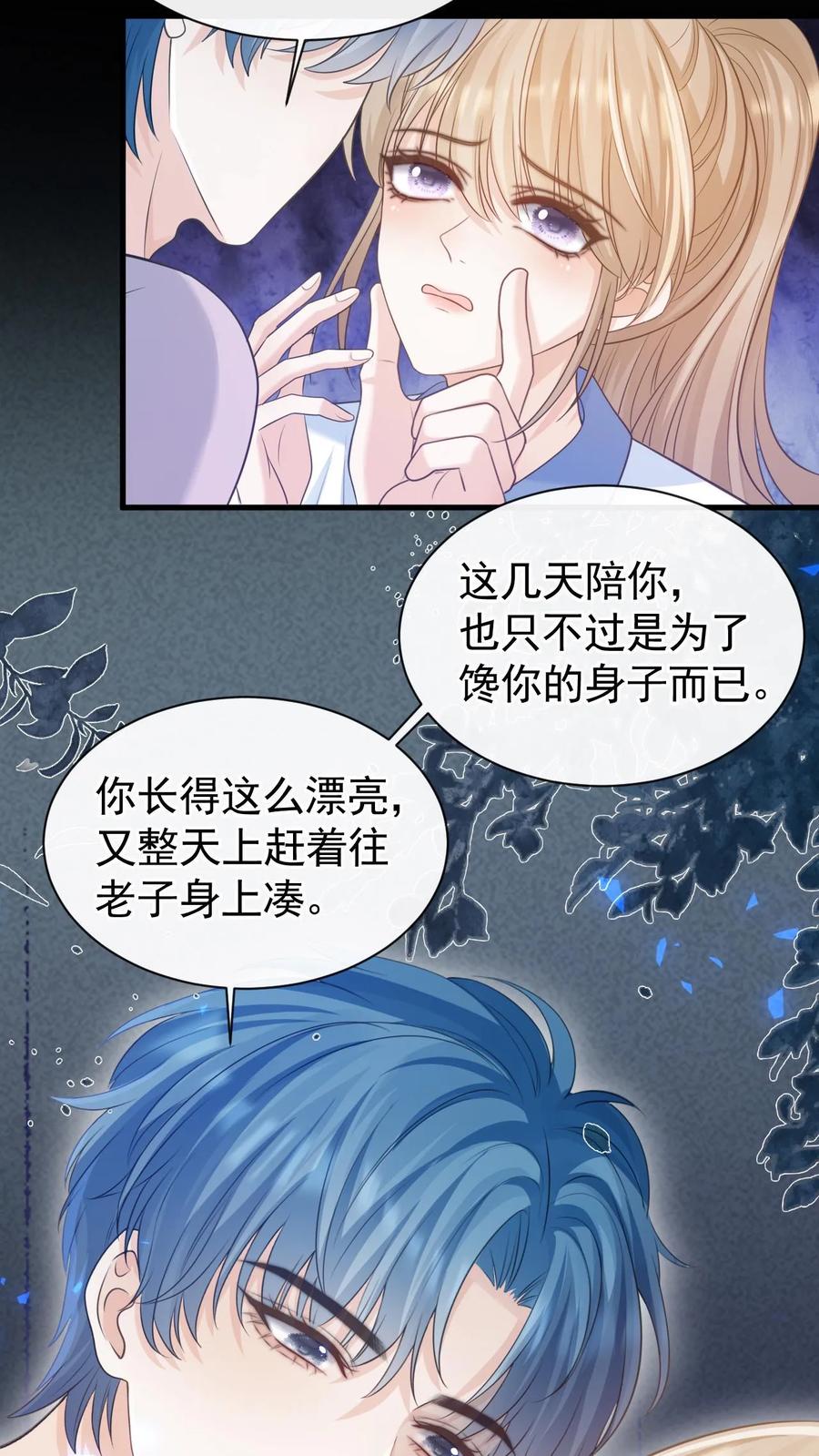 炙热沦陷！ - 第46话 这一切都是因为我 - 第16张图