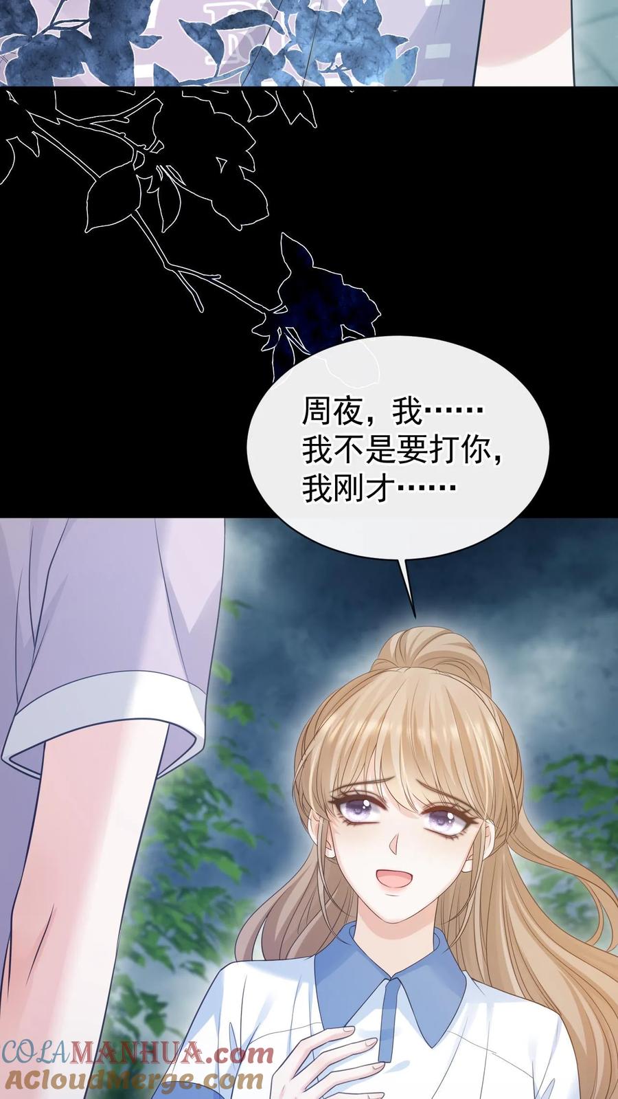 炙热沦陷！ - 第46话 这一切都是因为我 - 第11张图