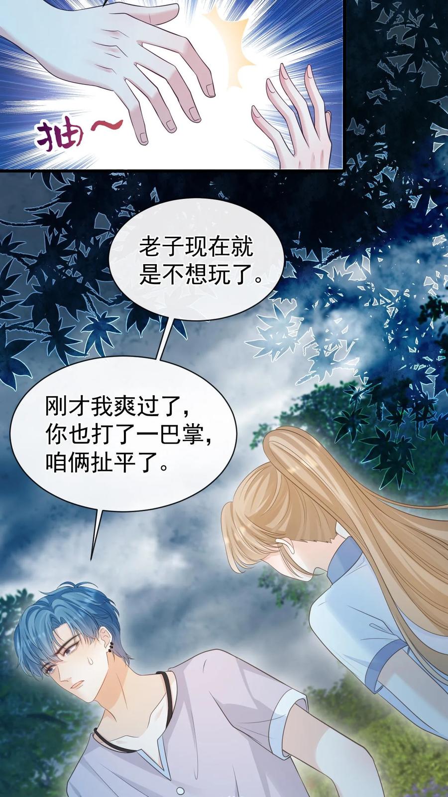 炙热沦陷！ - 第46话 这一切都是因为我 - 第20张图