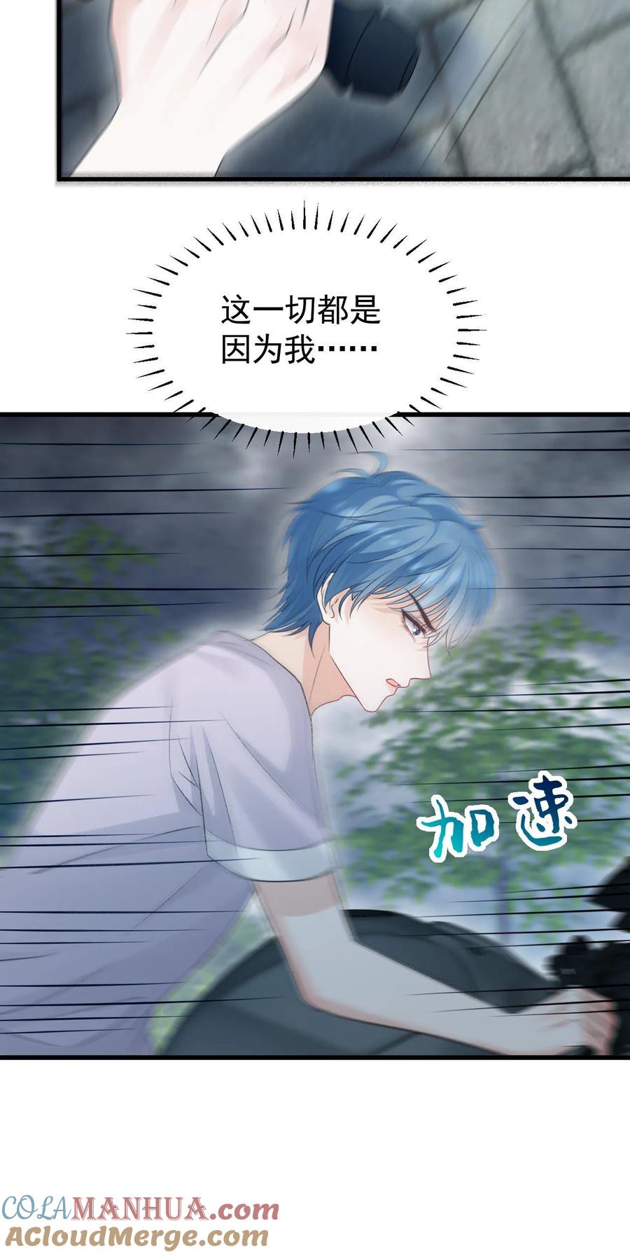 炙热沦陷！ - 第46话 这一切都是因为我 - 第33张图