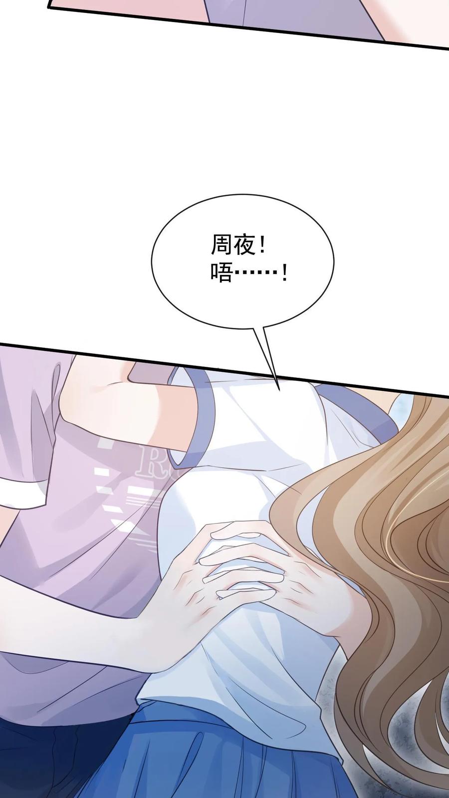 炙热沦陷！ - 第46话 这一切都是因为我 - 第4张图