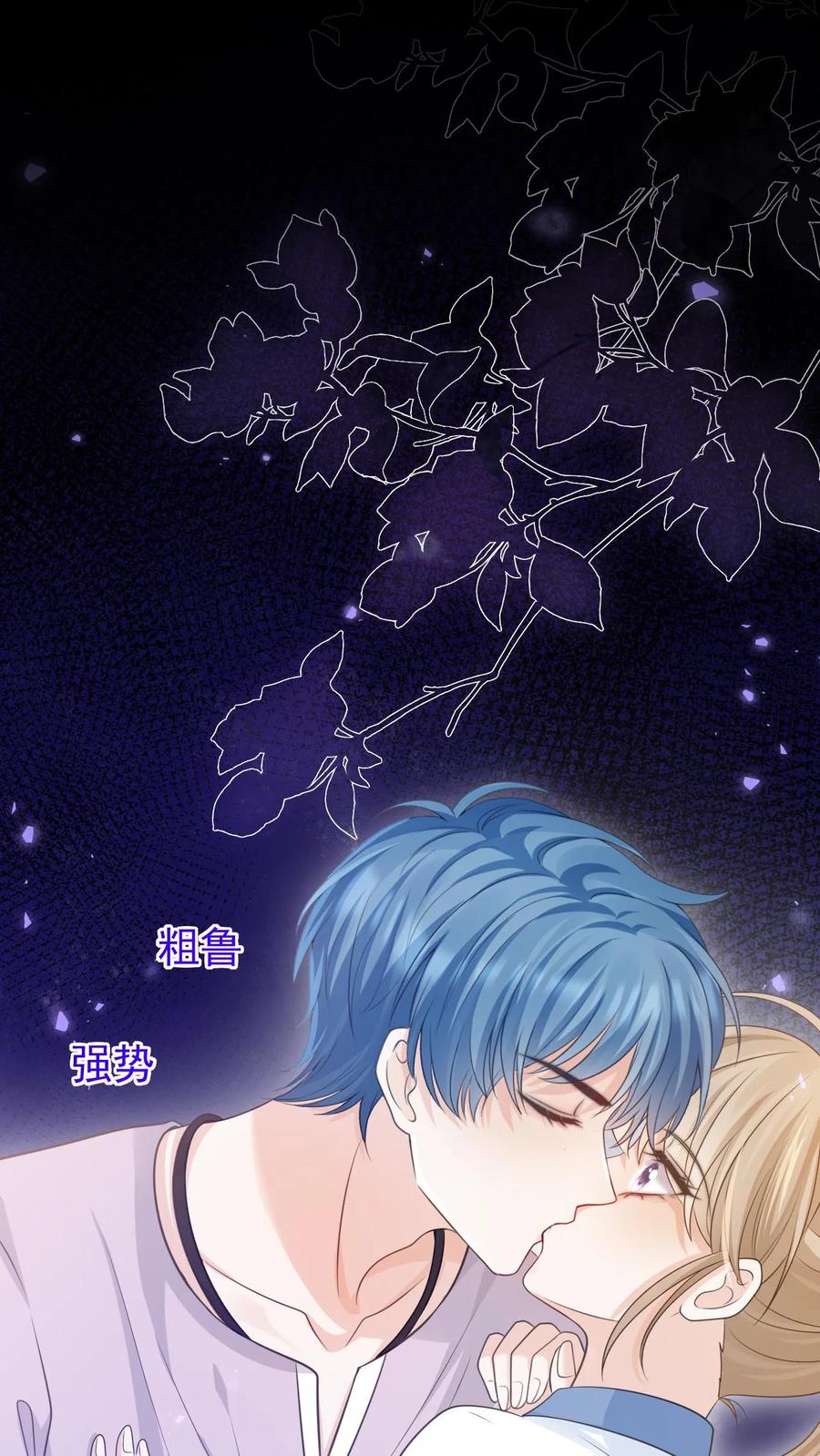 炙热沦陷！ - 第46话 这一切都是因为我 - 第2张图