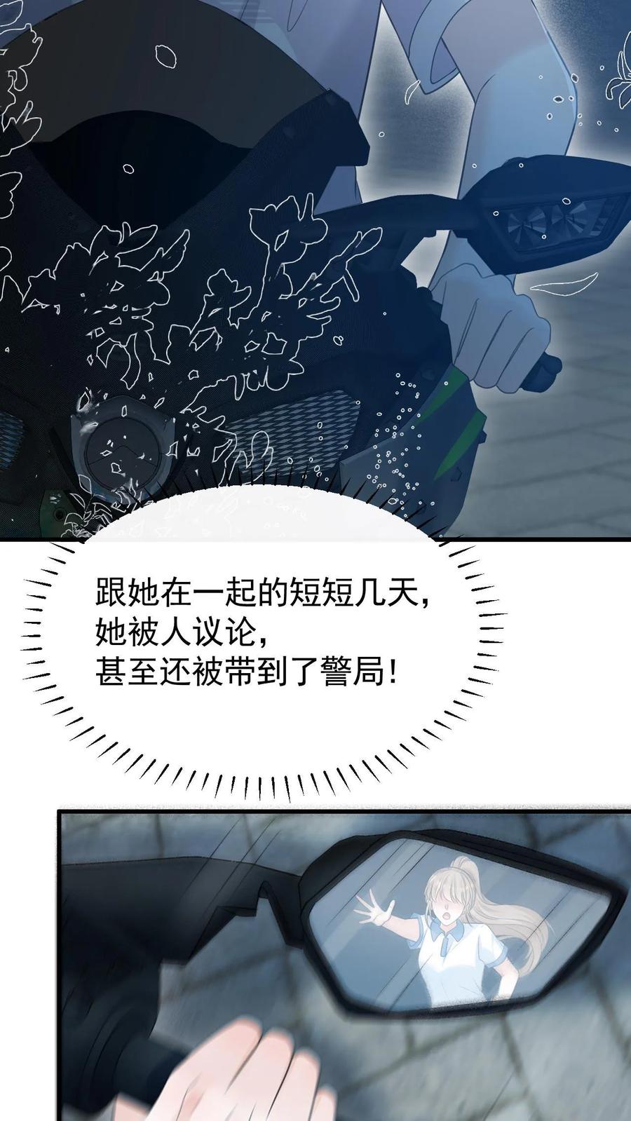 炙热沦陷！ - 第46话 这一切都是因为我 - 第32张图