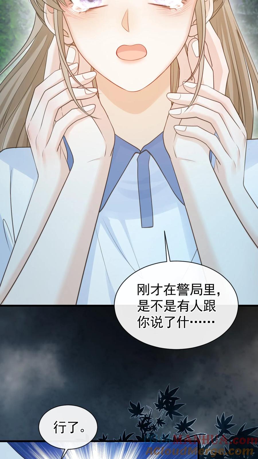 炙热沦陷！ - 第46话 这一切都是因为我 - 第19张图