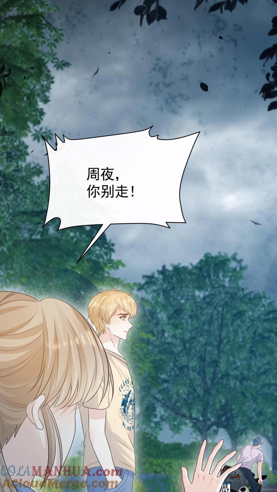 炙热沦陷！ - 第46话 这一切都是因为我 - 第29张图