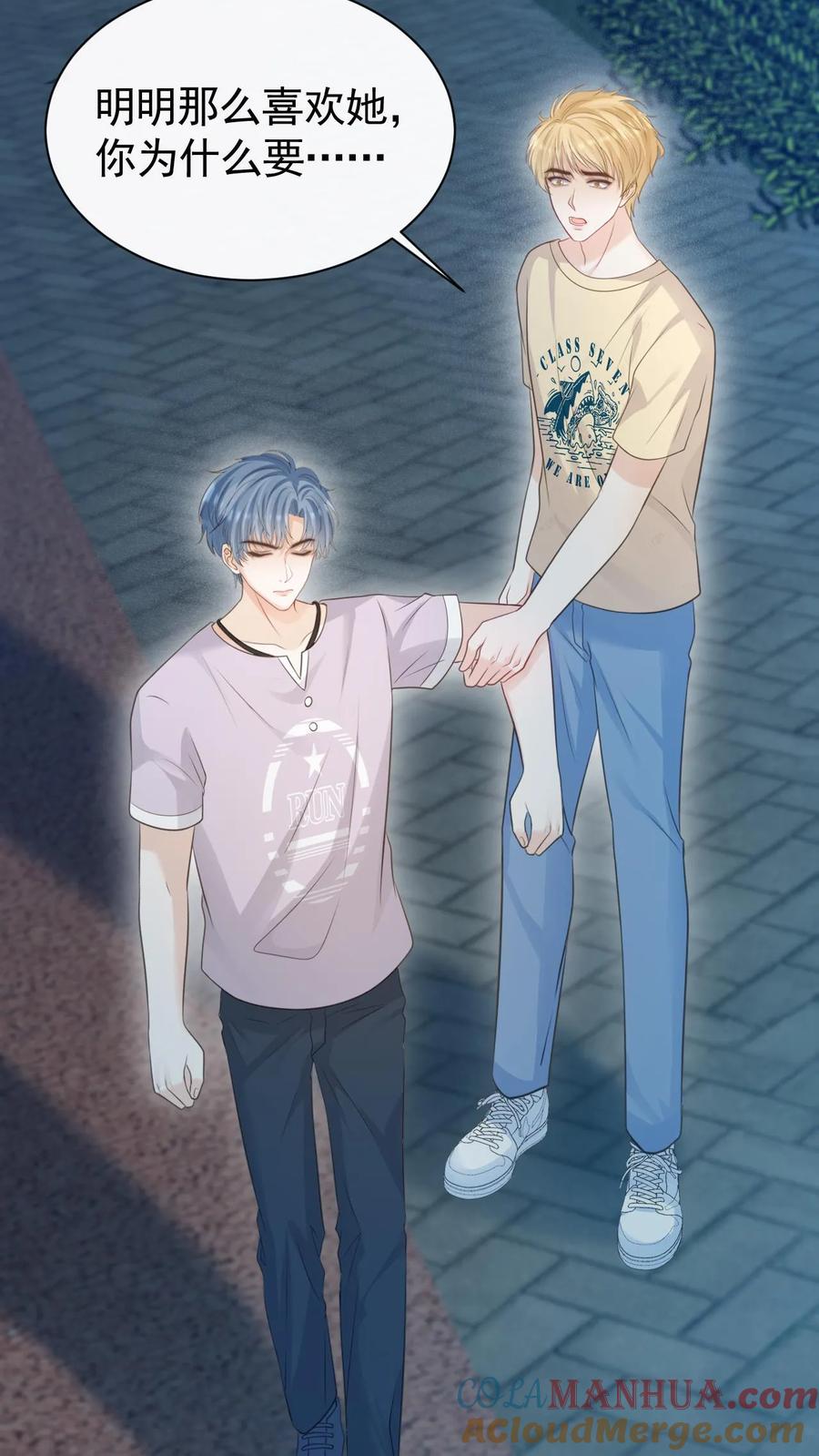 炙热沦陷！ - 第46话 这一切都是因为我 - 第27张图