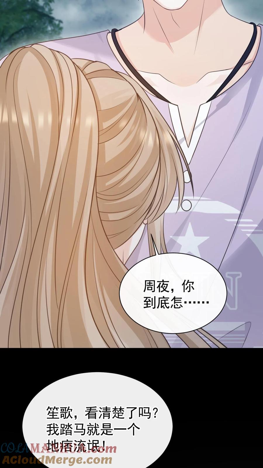 炙热沦陷！ - 第46话 这一切都是因为我 - 第15张图