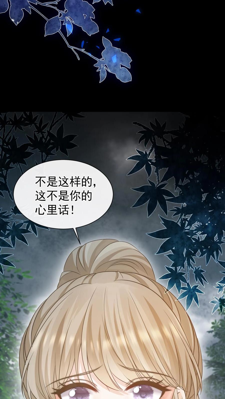 炙热沦陷！ - 第46话 这一切都是因为我 - 第18张图