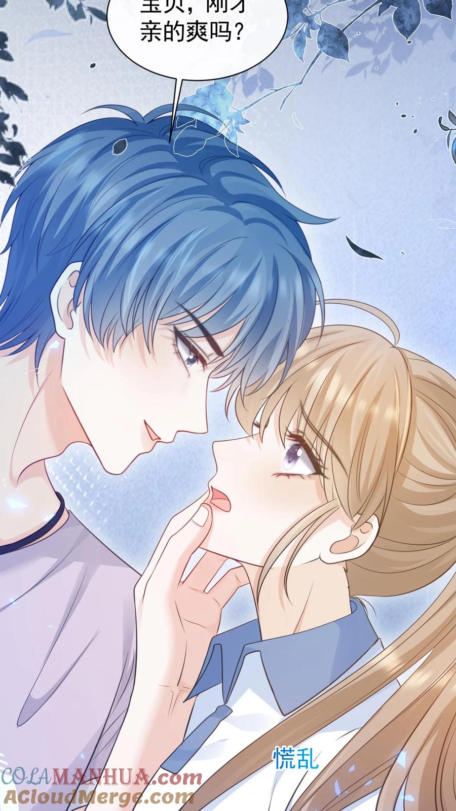 炙热沦陷！ - 第46话 这一切都是因为我 - 第13张图