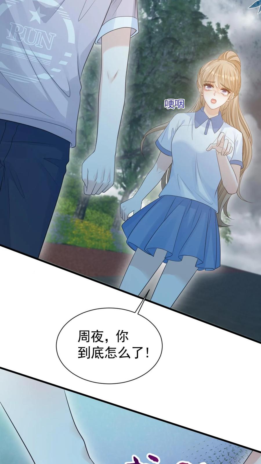 炙热沦陷！ - 第46话 这一切都是因为我 - 第22张图