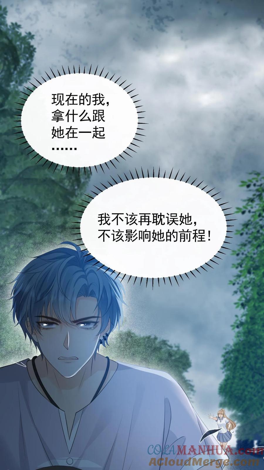 炙热沦陷！ - 第46话 这一切都是因为我 - 第31张图