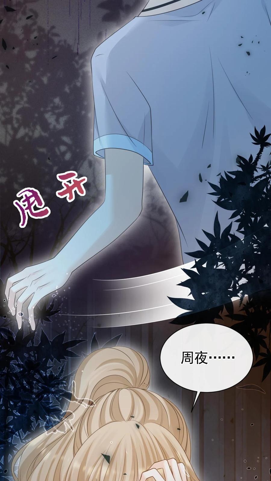 炙热沦陷！ - 第46话 这一切都是因为我 - 第24张图