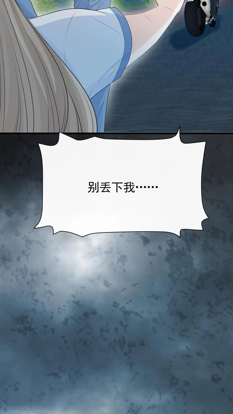 炙热沦陷！ - 第46话 这一切都是因为我 - 第30张图