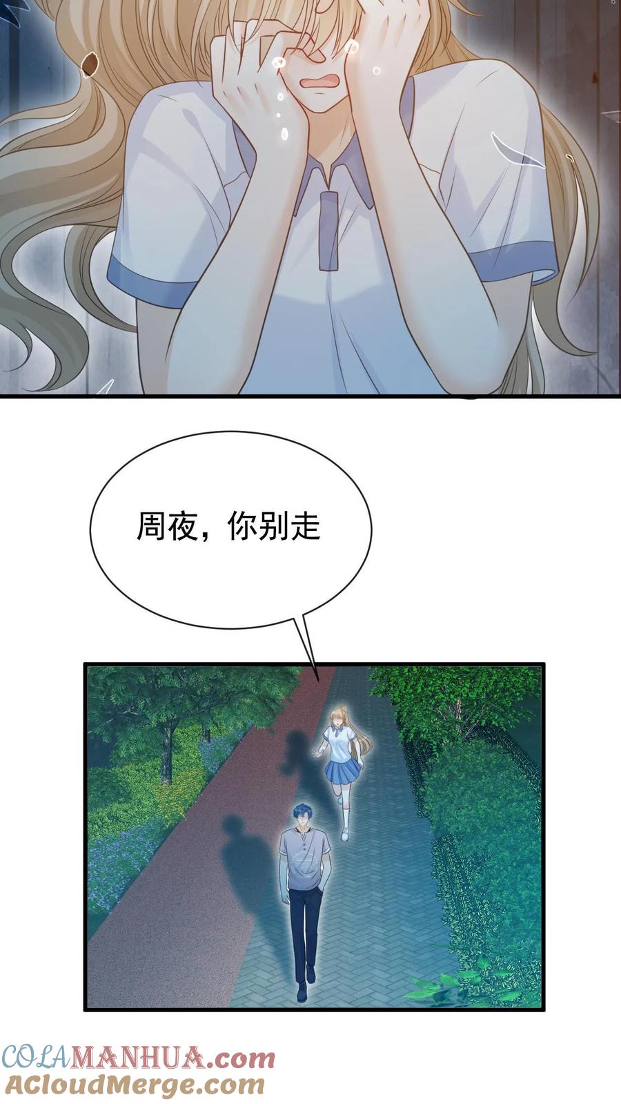 炙热沦陷！ - 第46话 这一切都是因为我 - 第25张图