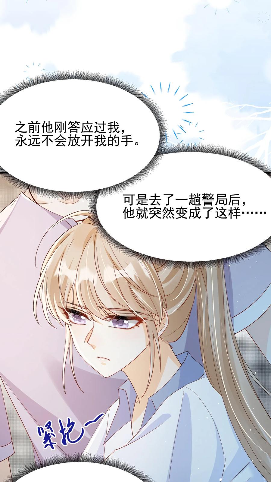 炙热沦陷！ - 第47话 只要你在我身边 - 第14张图